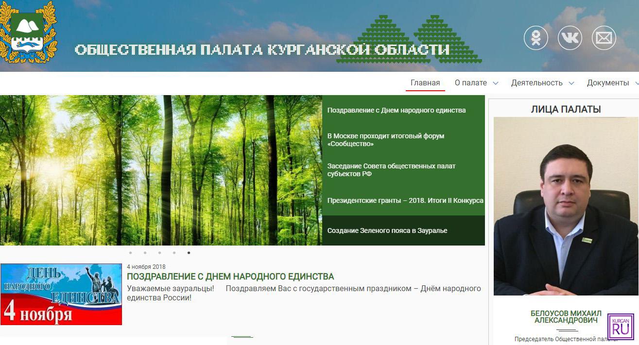 Скриншот с главной страницы сайта www.op45.ru.