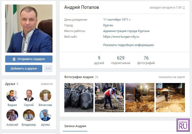 Скриншот со страницы Андрея Потапова в соцсети «ВКонтакте».